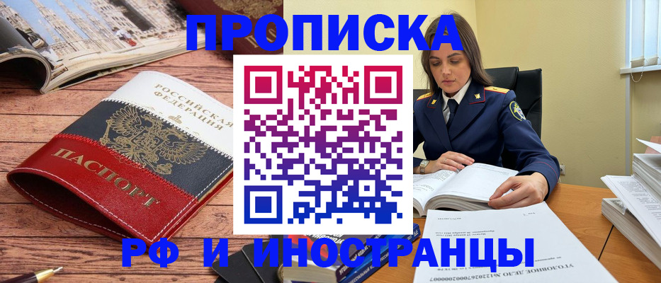 временная регистрация в Щучье