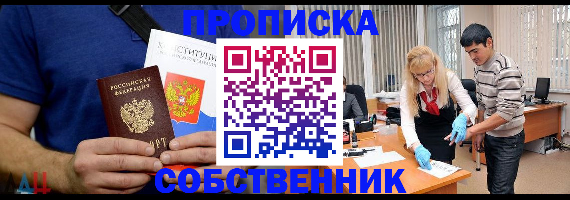 купить прописку в Щучье