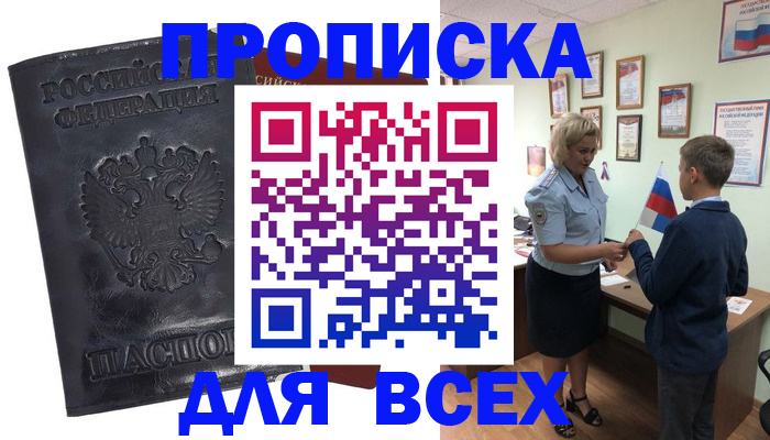 прописка для кредита в Щучье