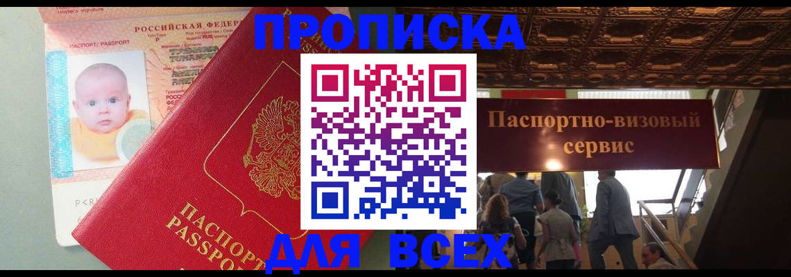 временная регистрация недорого в Щучье