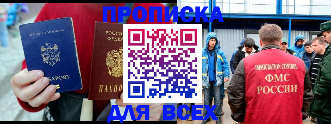 временная регистрация для всех в Щучье